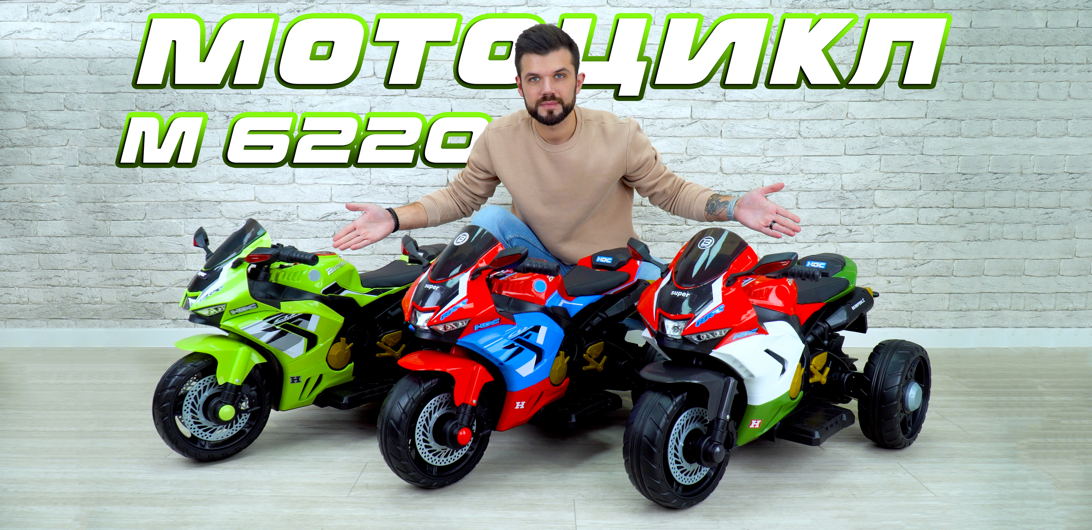 Дитячий Мотоцикл M 6220ELR – стиль, комфорт і безпечні пригоди